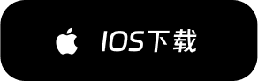 iOS下载
