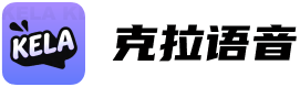 克拉语音